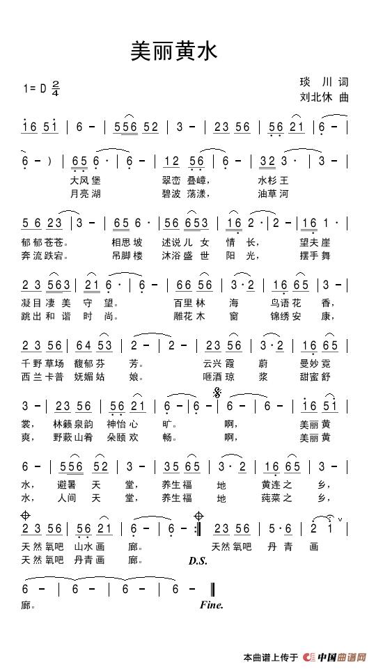 美丽黄水(琰川词 刘北休曲)(1)_原文件名:美丽黄水.jpg