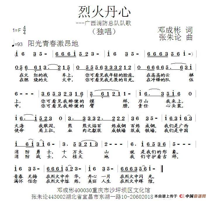 烈火丹心(邓成彬词 张朱论曲)(1)_原文件名:1.jpg