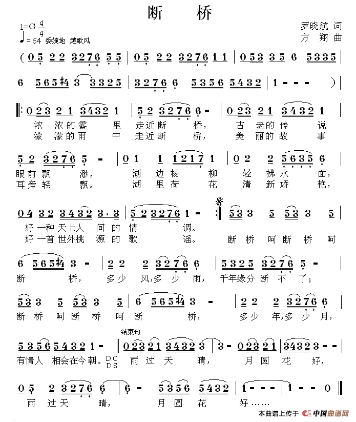 断桥(罗晓航词 方翔曲)(1)_原文件名:111.gif