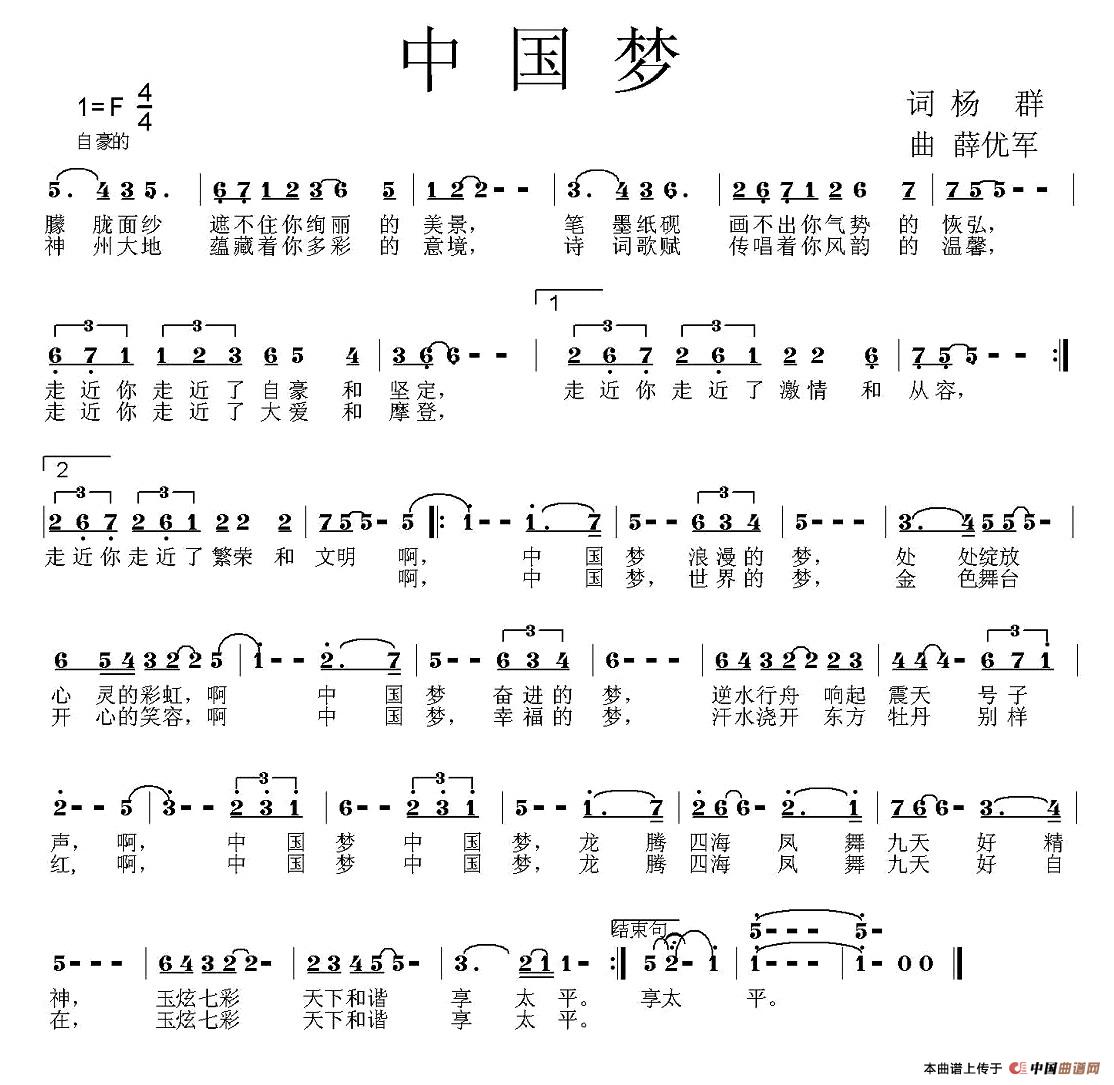 中国梦(杨群词 薛优军曲)(1)_原文件名:中国梦定稿曲谱.jpg