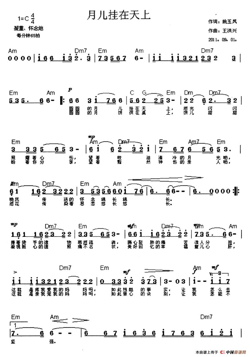 月儿挂在天上(姚玉凤词 王洪兴曲)(1)_原文件名:1.jpg