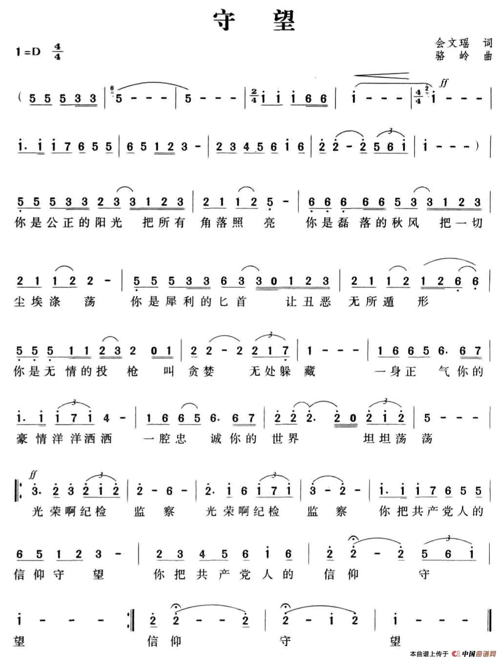 守望(会文瑶词 骆岭曲)(1)_原文件名:图片 (13).jpg