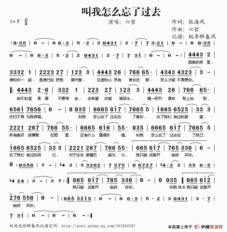 叫我怎么忘了过去