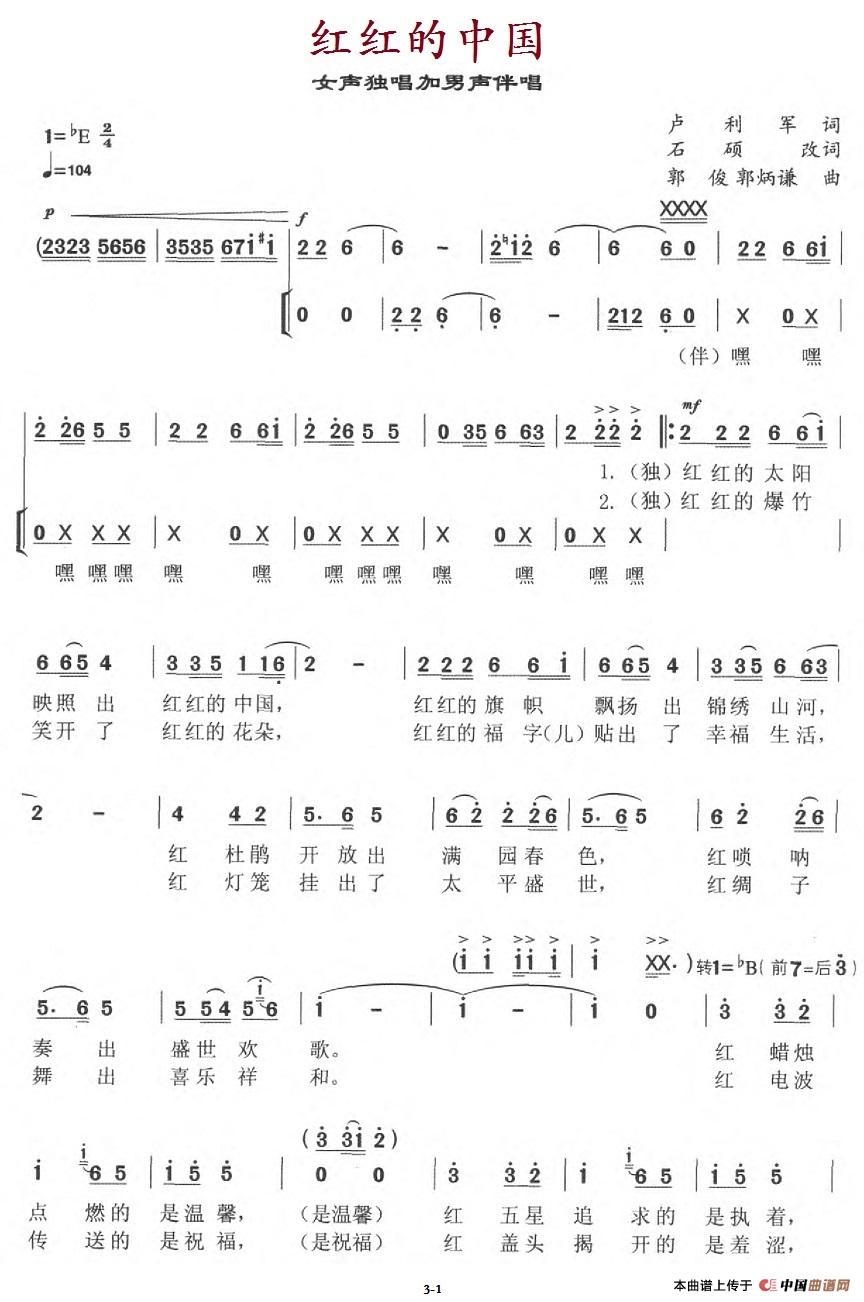 红红的中国(卢利军词 郭俊、郭炳谦曲)(1)_原文件名:3.1红红的中国.jpg