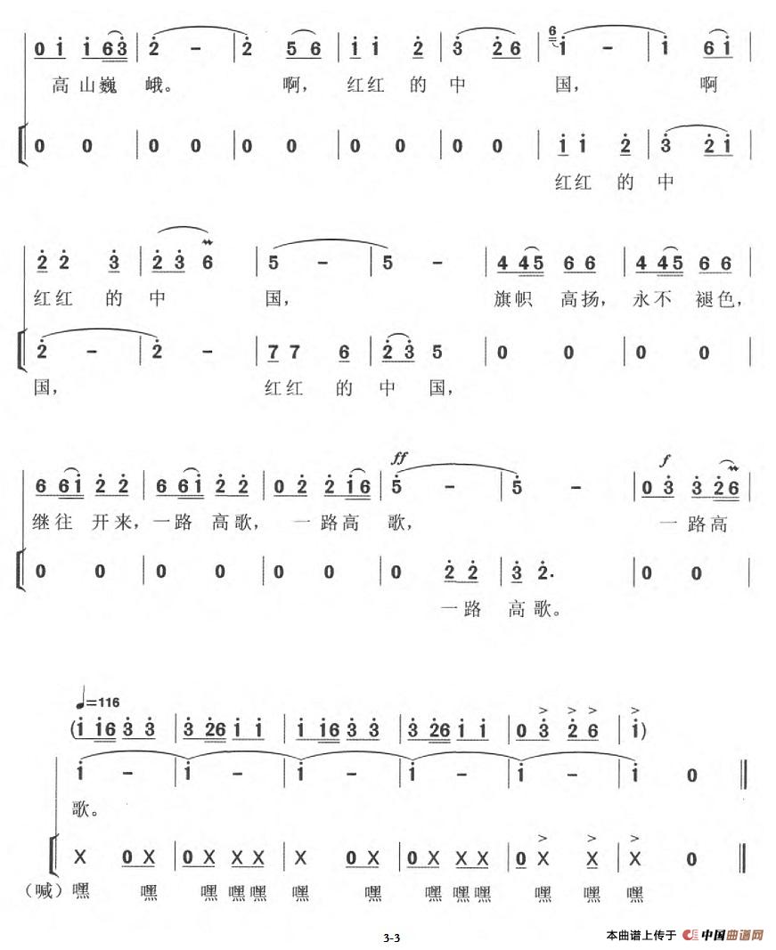 红红的中国(卢利军词 郭俊、郭炳谦曲)(1)_原文件名:3.3.jpg