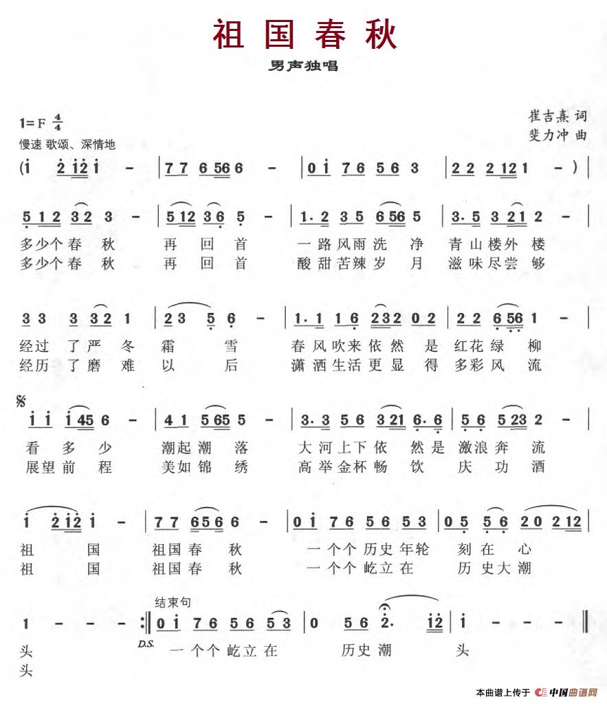 祖国春秋(崔吉熹词 斐力冲曲)(1)_原文件名:祖国春秋.jpg