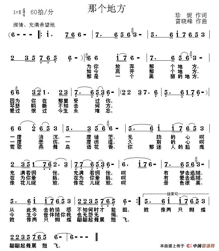 那个地方(珍妮词 雷晓峰 曲)(1)_原文件名:11.jpg