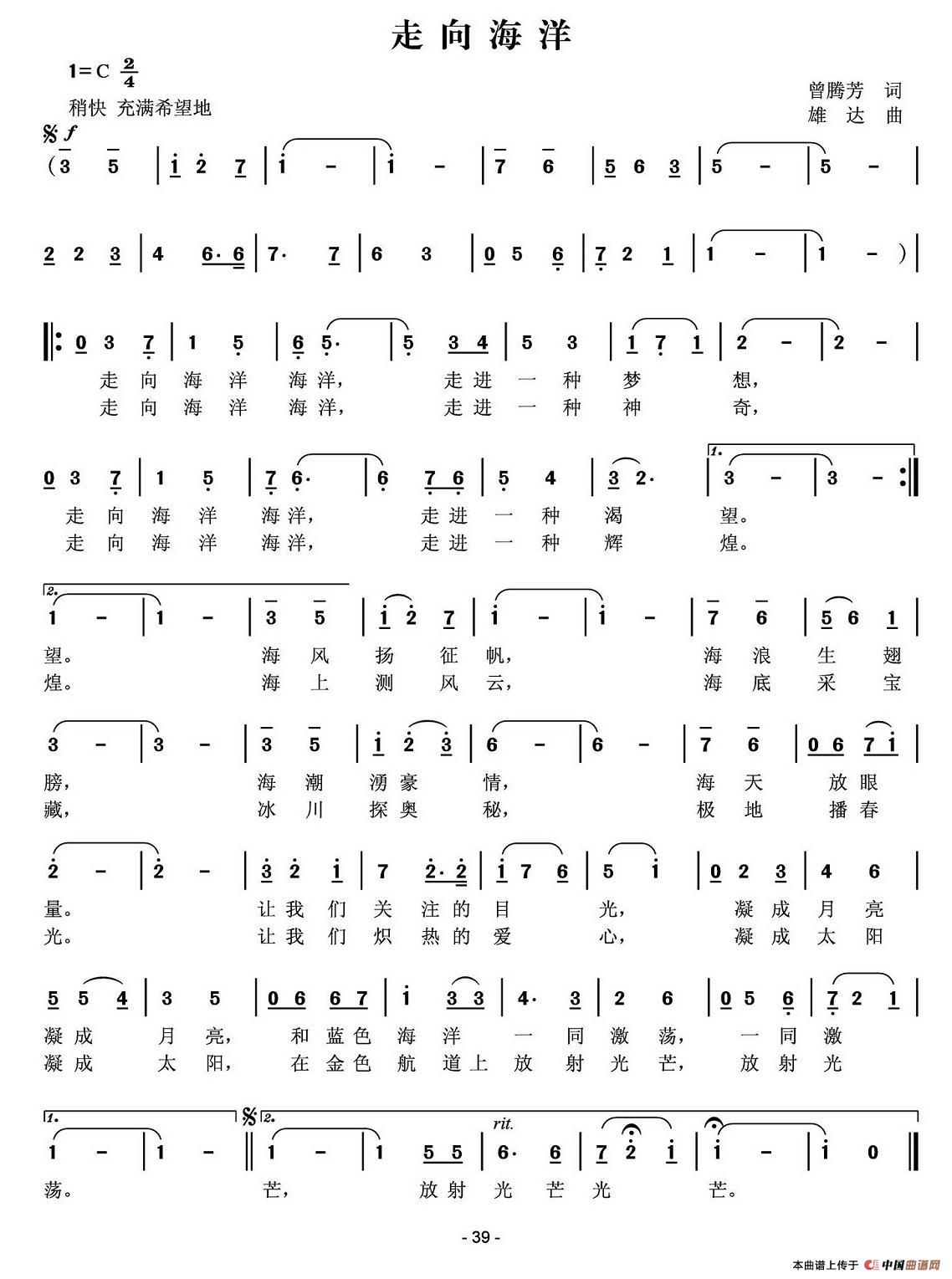 走向海洋(曾腾芳词 雄达曲)(1)_原文件名:2.jpg