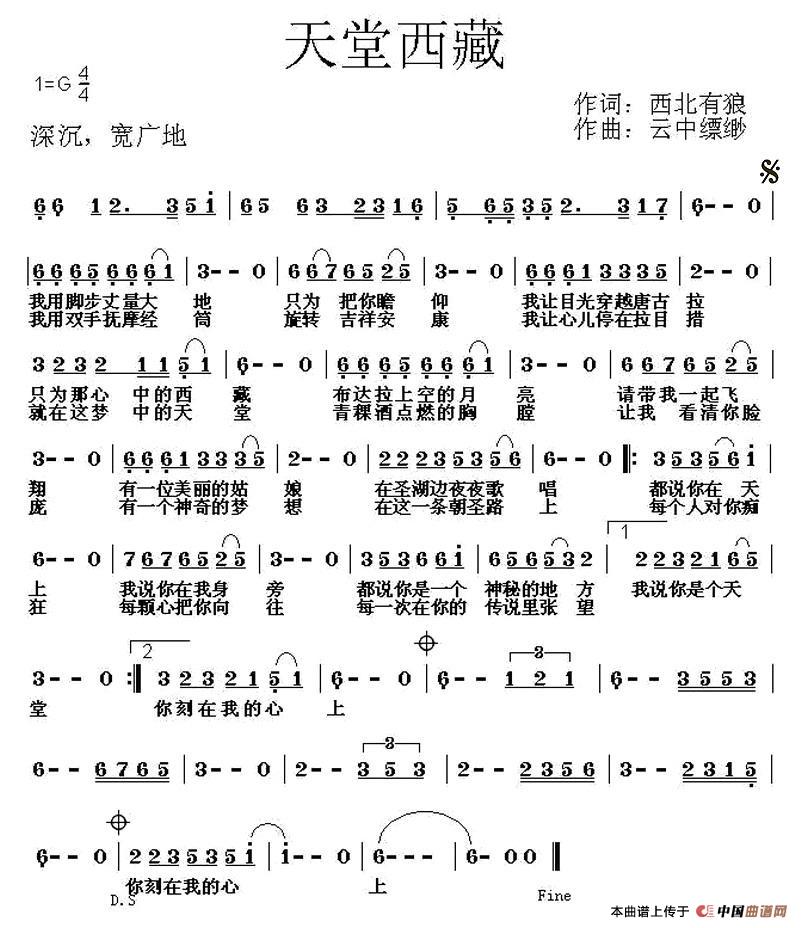 天堂西藏(西北有狼词 云中缥缈 曲)(1)_原文件名:11.jpg