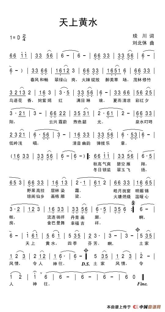 天上黄水（琰川词 刘北休曲）(1)_原文件名：天上黄水.jpg