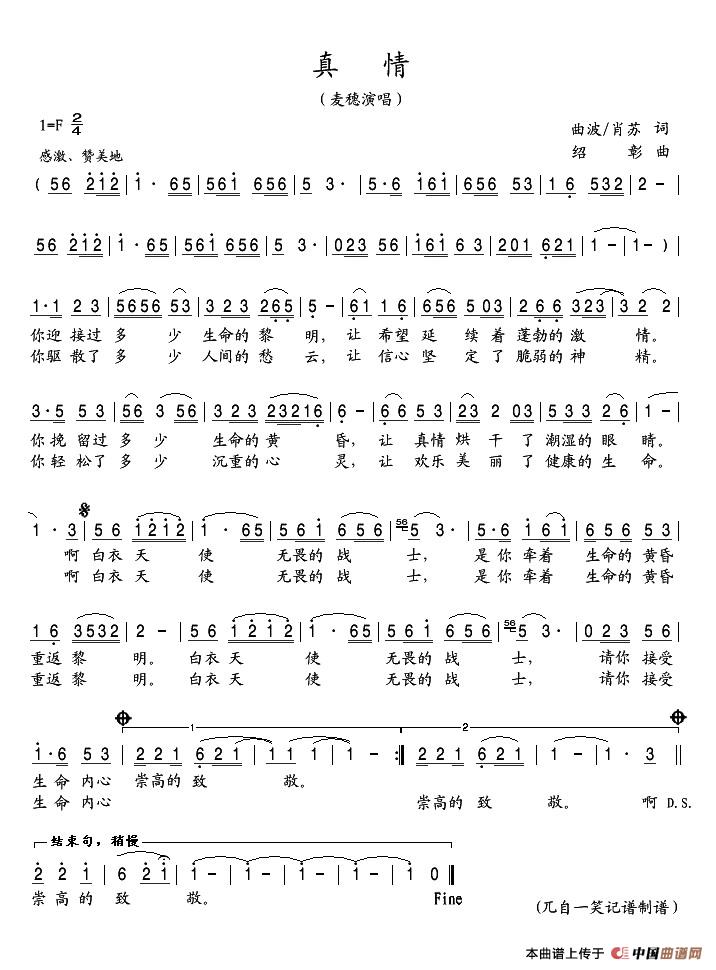 真情(曲波、肖苏词 绍彰曲)(1)_原文件名:1.jpg