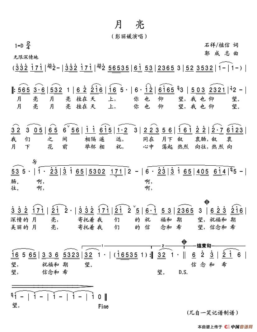 月亮(石祥、植信词 郭成志曲)(1)_原文件名:1.jpg