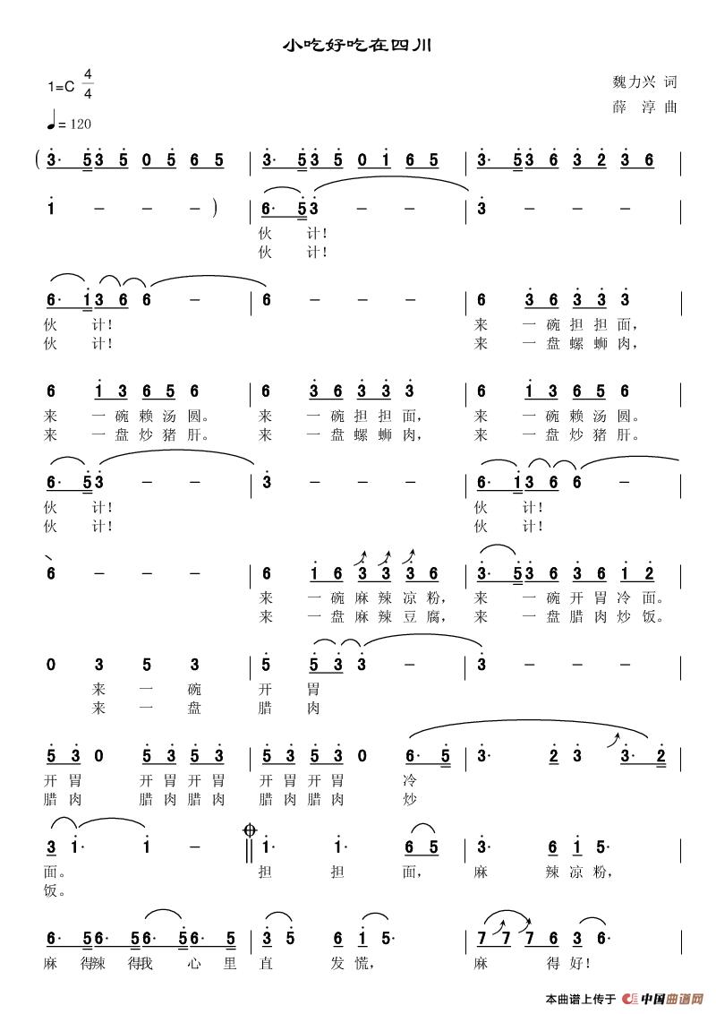 小吃好吃在四川