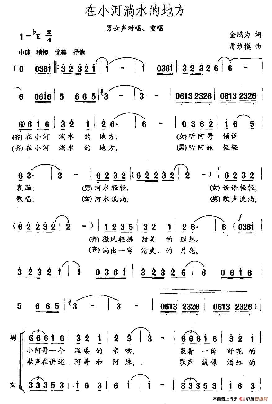 在小河淌水的地方(金鸿为词 雷维模曲)(1)_原文件名:图片 (208).jpg