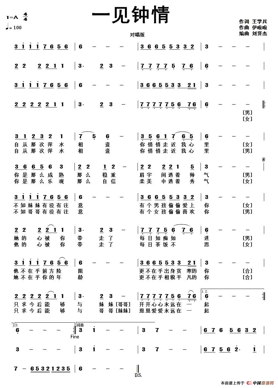 一见钟情(王学兵词 伊啦拉曲)(1)_原文件名:111.jpg