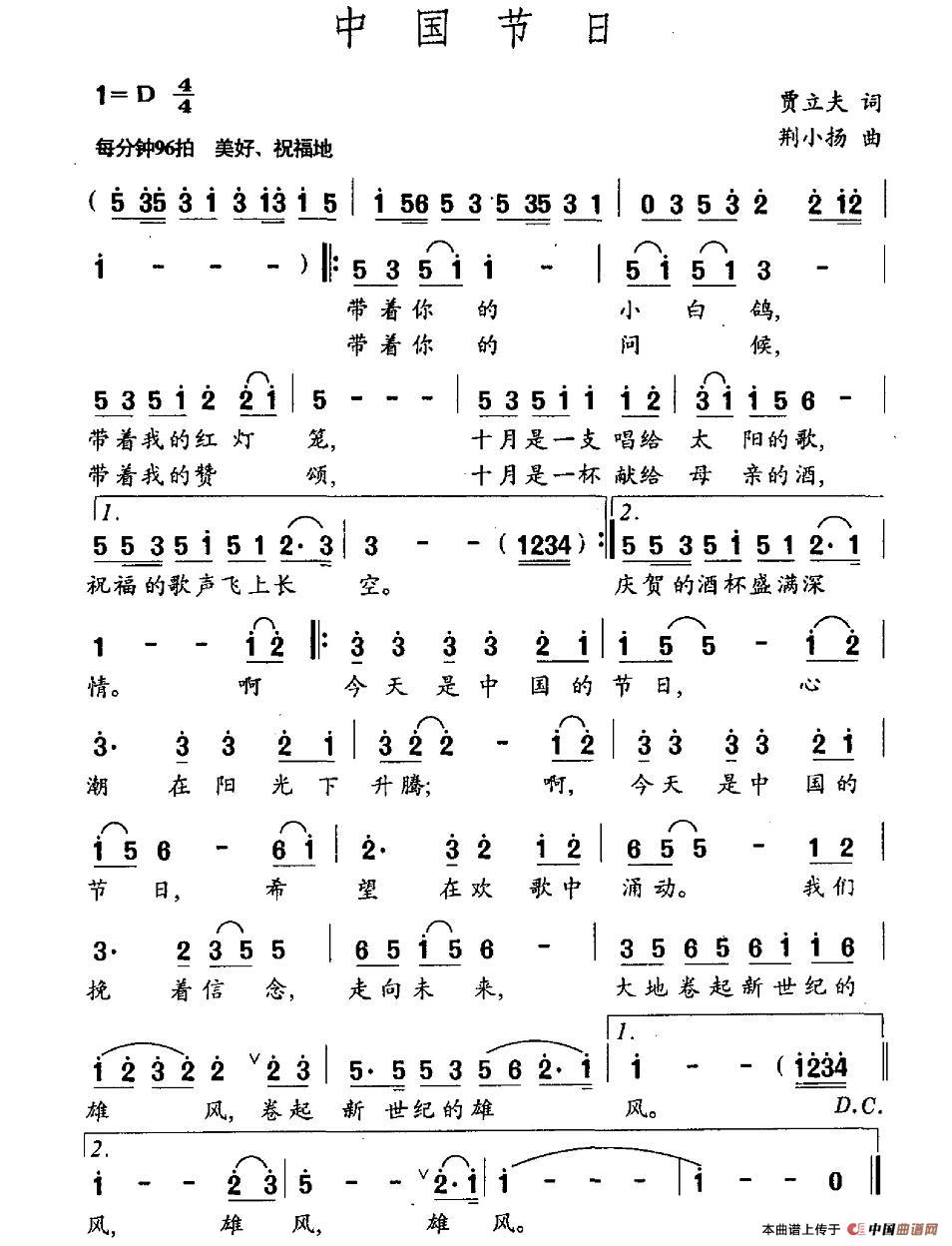 中国节日(贾立夫词 靳小扬曲)(1)_原文件名:图片 (226).jpg