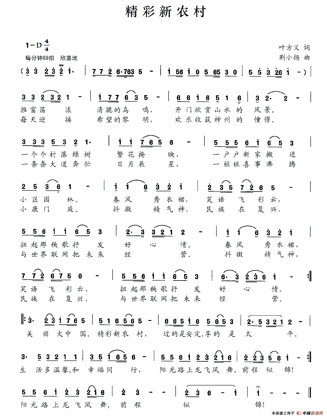精彩新农村(叶方义词 荆小扬曲)(1)_原文件名:《中国乐坛》2013年7月刊物33.gif