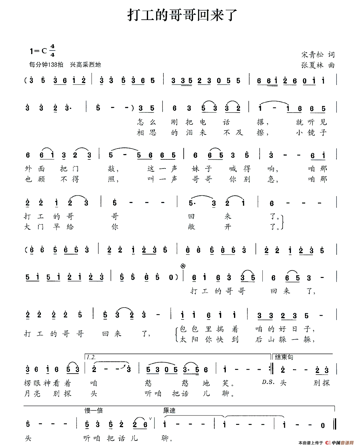 打工的哥哥回来了(宋青松词 张夏林曲)(1)_原文件名:《中国乐坛》2013年7月刊物39.gif