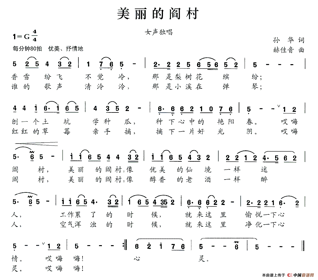 美丽的阎村(孙华词 赫佳音曲)(1)_原文件名:《中国乐坛》2013年7月刊物56.gif
