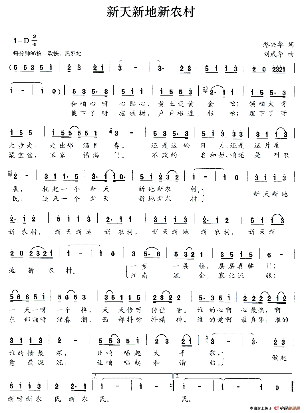 新天新地新农村(路兴华词 刘成华曲)(1)_原文件名:《中国乐坛》2013年7月刊物101.gif