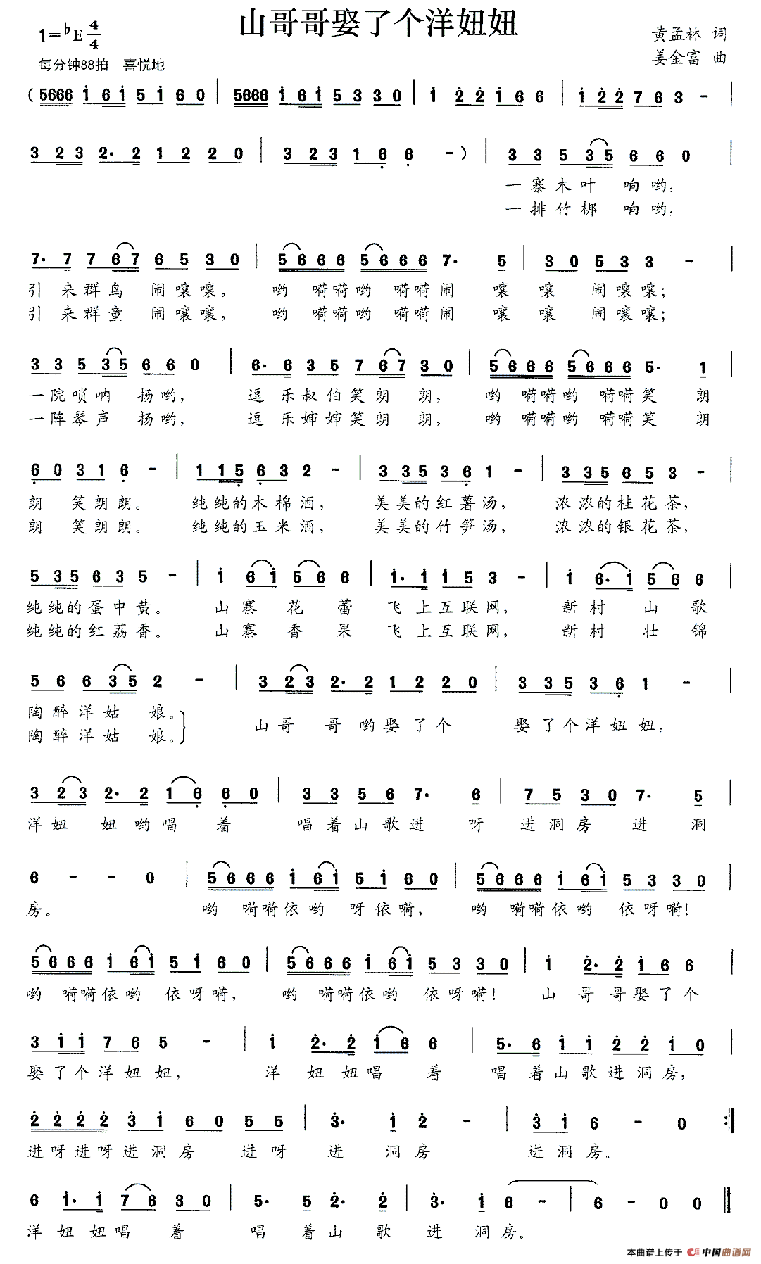 山哥哥娶了个洋妞妞(黄孟林词 姜金富曲)(1)_原文件名:《中国乐坛》2013年7月刊物106.gif