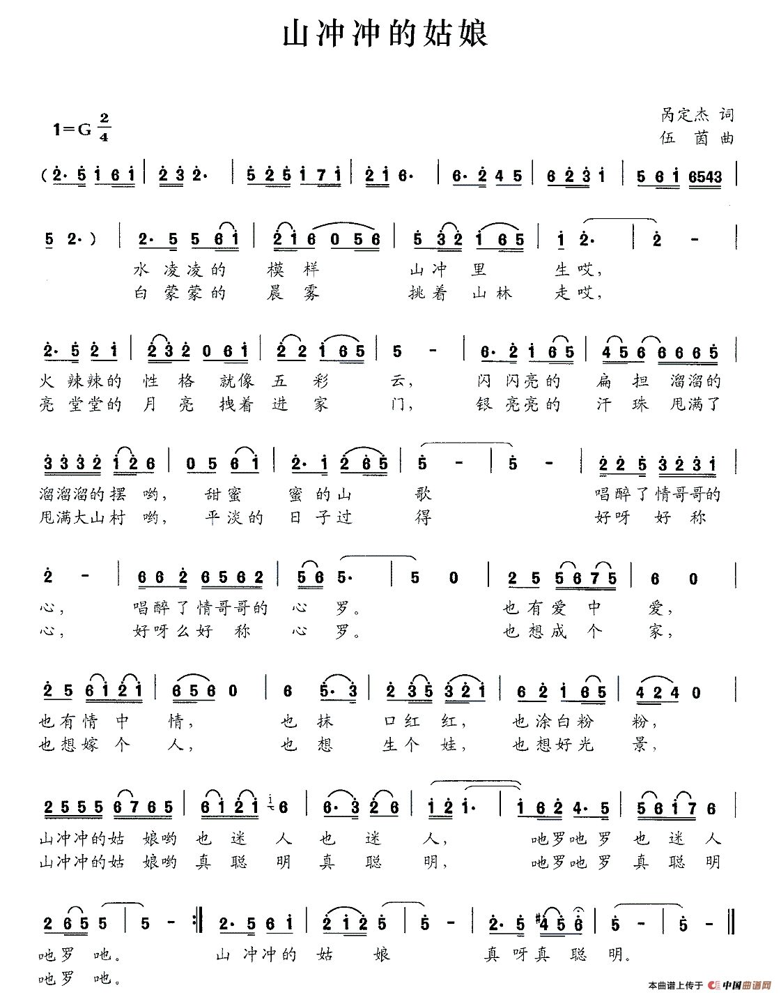 山冲冲的姑娘(呙定杰词 伍茵曲)(1)_原文件名:《中国乐坛》2013年7月刊物131.gif