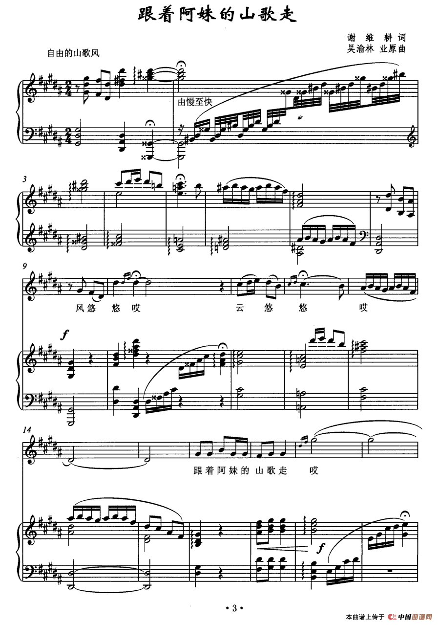 跟着阿妹的山歌走(正谱)(1)_原文件名:1.gif