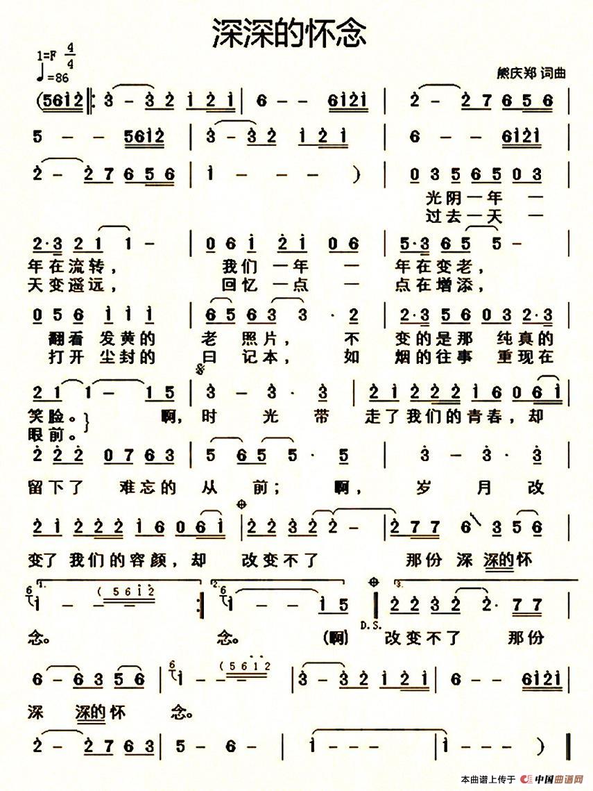 深深的怀念(熊庆郑词 熊庆郑曲)(1)_原文件名:1.jpg