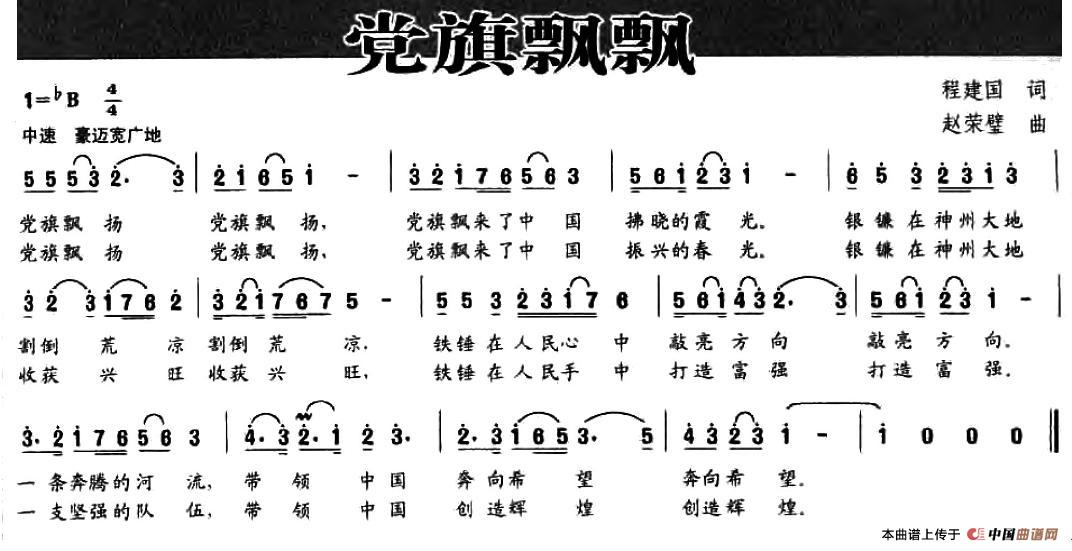 党旗飘飘(程建国词 赵荣璧曲)(1)_原文件名:图片 (6).jpg