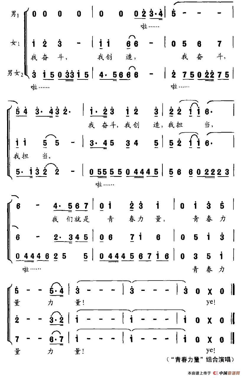 青春力量(宋青松词 修骏 候田媛曲)(1)_原文件名:图片 (8).jpg