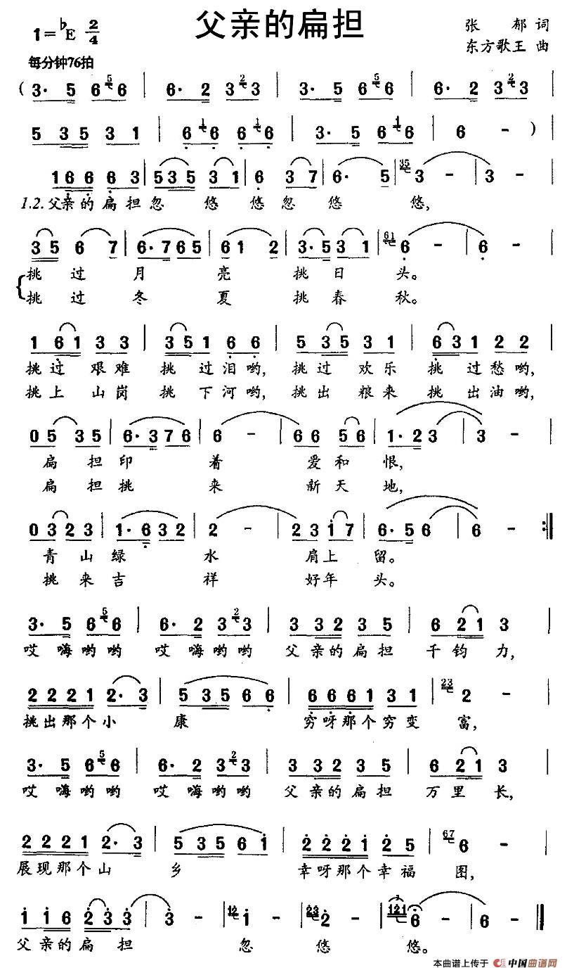 父亲的扁担(张郁词 东方歌王曲)(1)_原文件名:图片 (142).jpg