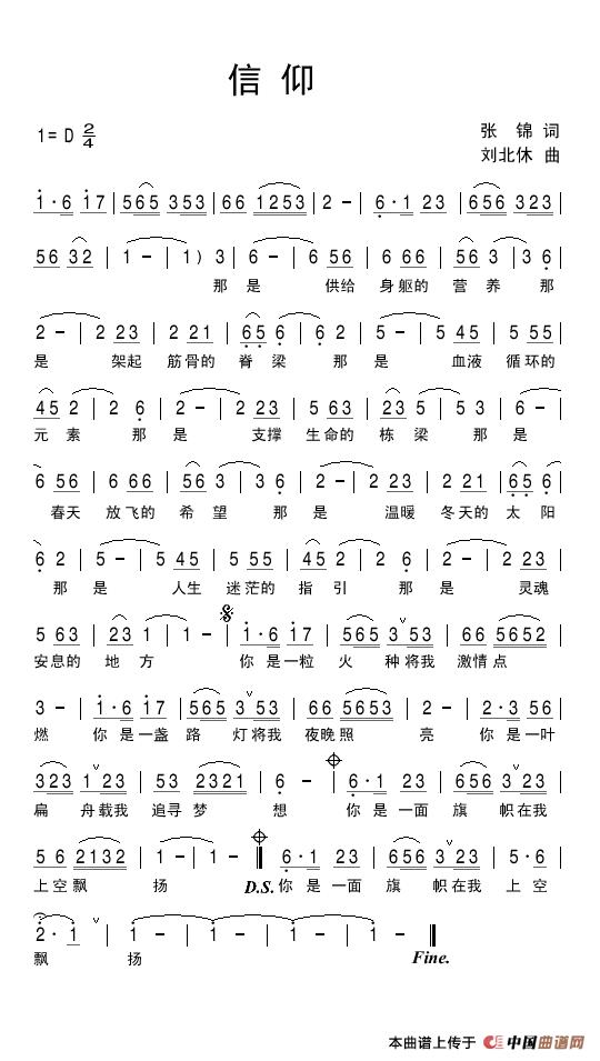 信仰(张锦词 刘北休曲)(1)_原文件名:信仰.jpg