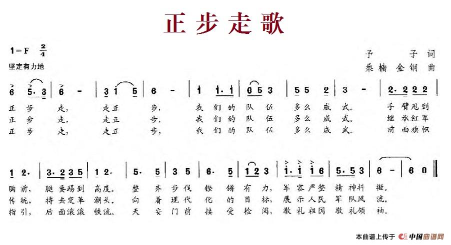 正步走歌(1)_原文件名:25正步走歌.jpg