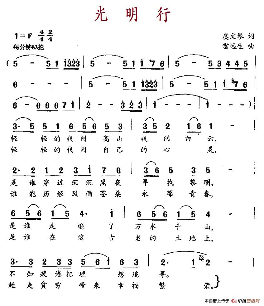 光明行(虞文琴词 雷远生曲)(1)_原文件名:3.1光明行.jpg