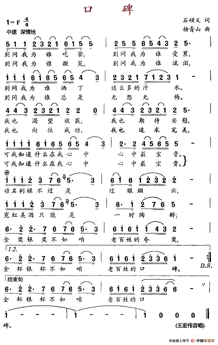 口碑简谱(石顺义词 杨青山曲)_民歌曲谱_中国曲谱网