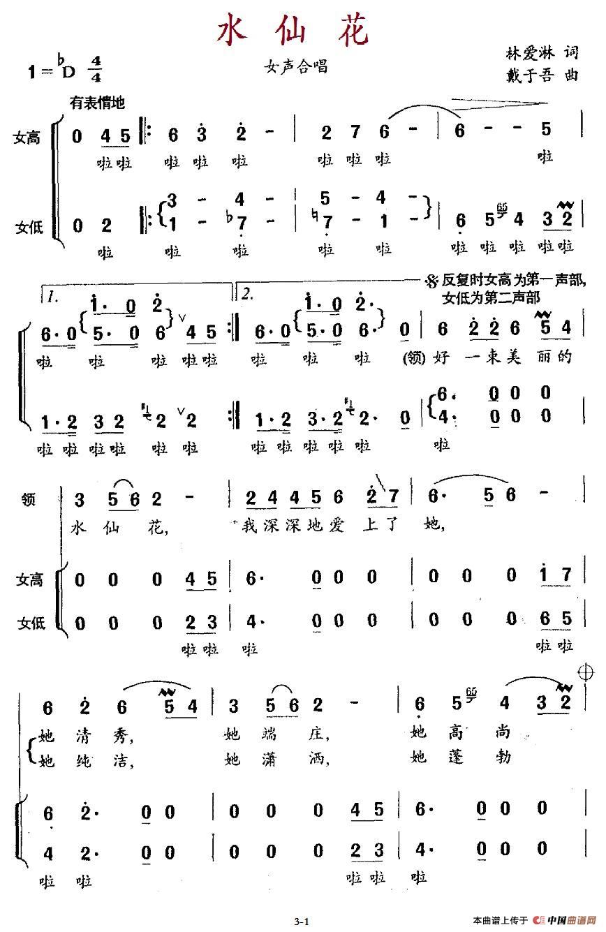 水仙花(林爱淋词 戴于吾曲)(1)_原文件名:1.jpg