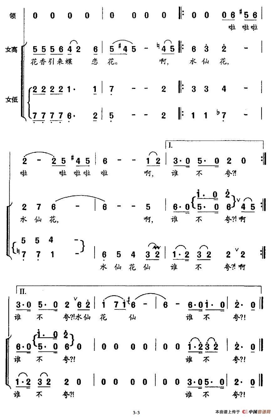 水仙花(林爱淋词 戴于吾曲)(1)_原文件名:3.jpg