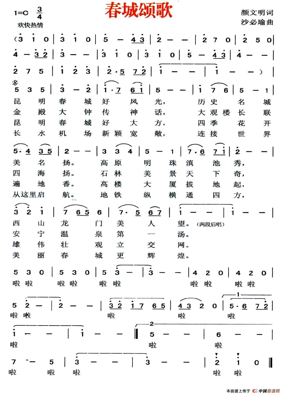 春城颂歌(1)_原文件名:图片 (4).jpg