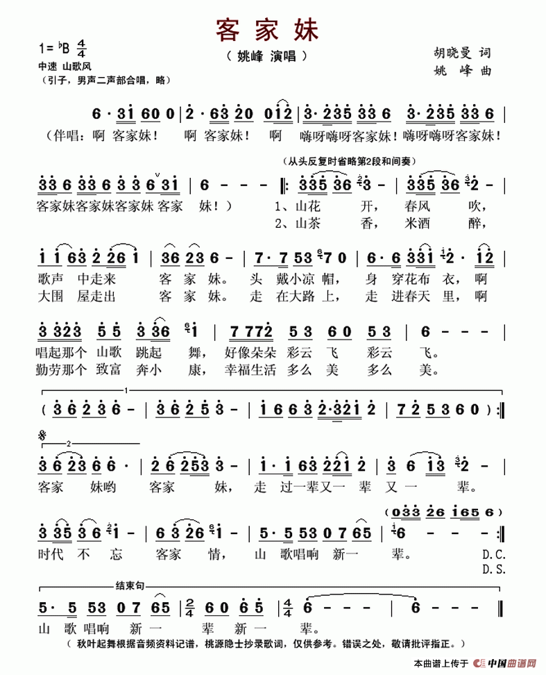 客家妹(胡晓曼词 姚峰曲)(1)_原文件名:客家妹-胡晓曼..gif