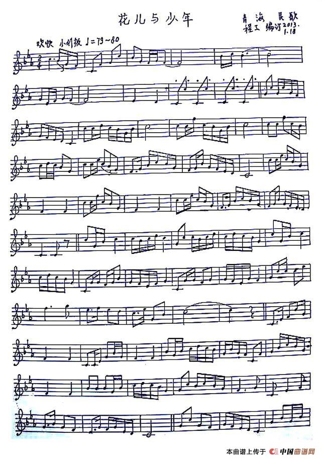 花儿与少年(笛箫乐谱、五线谱)(1)_原文件名:1.jpg