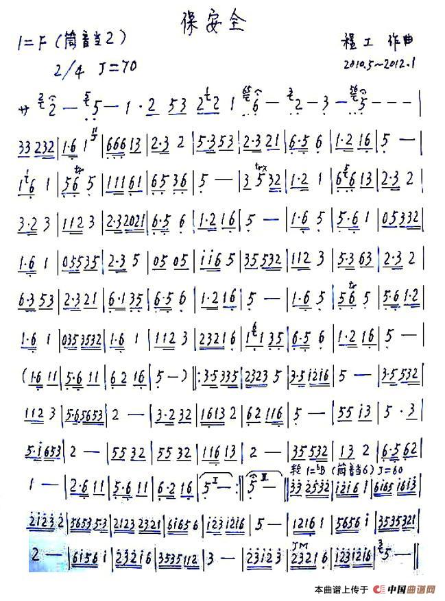 保安全(笛箫乐谱)(1)_原文件名:1.jpg