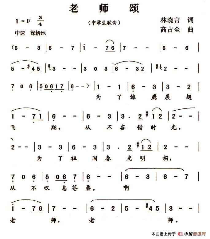 老师颂(杜晓言词 高占全曲)(1)_原文件名:1.jpg