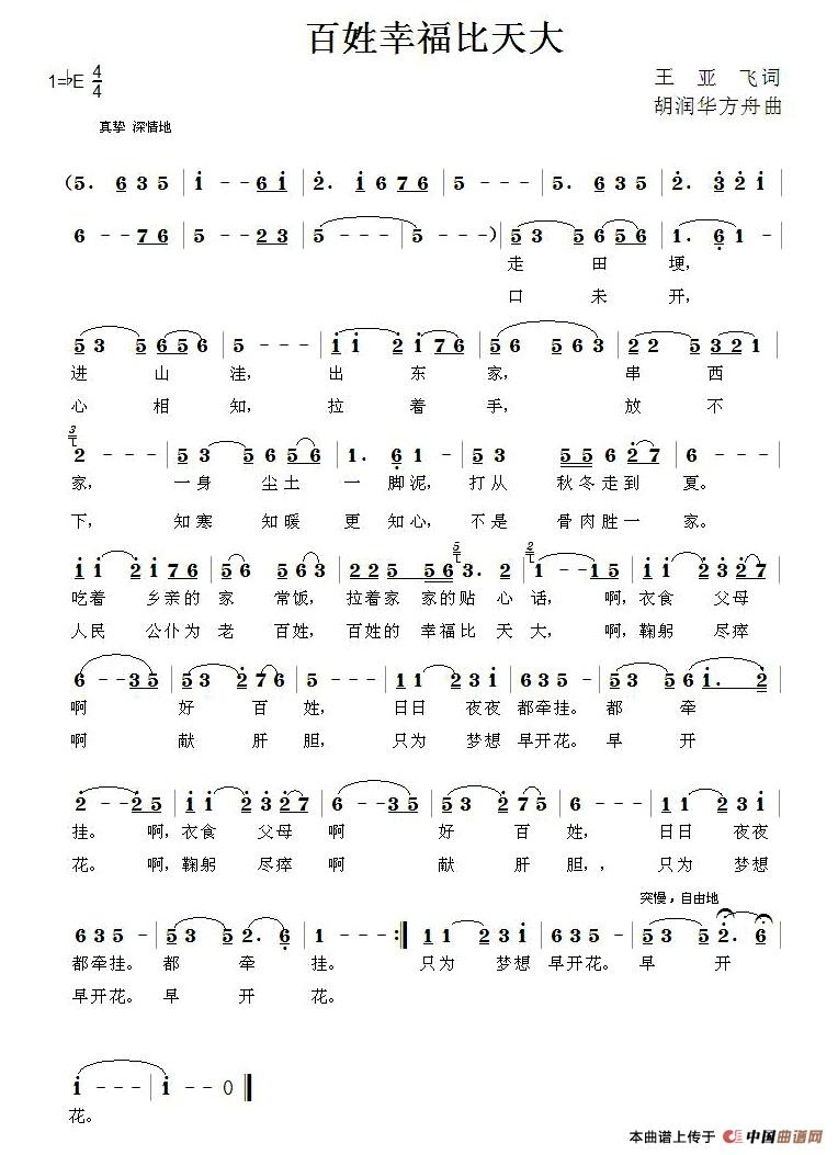 百姓幸福比天大(王亚飞词 胡润华 方舟曲)(1)_原文件名:百姓幸福比天大(简谱).jpg