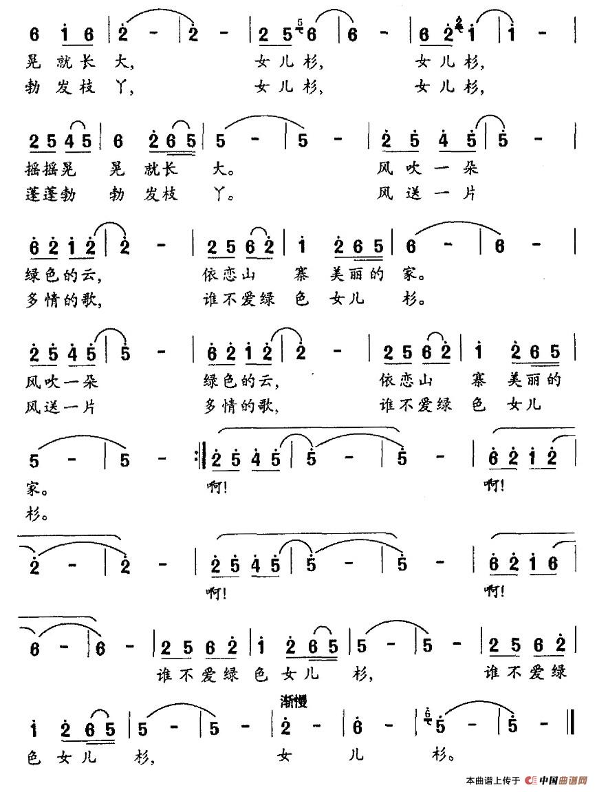 女儿杉(佘致迪词 张长松曲)(1)_原文件名:图片 (55).jpg