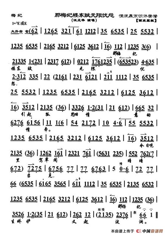 那梅妃楼东赋无限忧怨(《梅妃》选段,京胡伴奏谱)(1)_原文件名:那梅妃楼东赋无限忧怨_副本.jpg