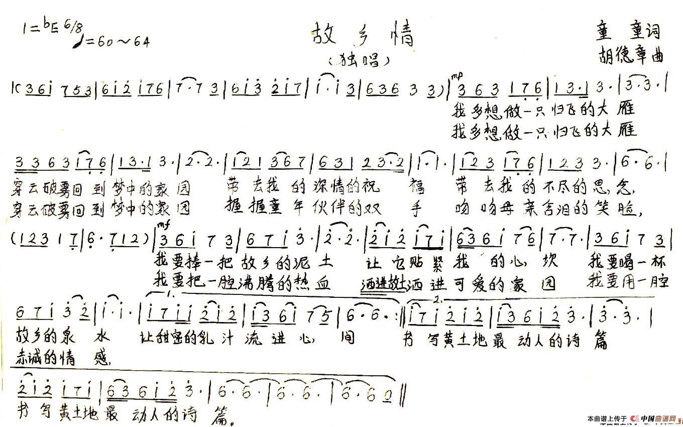 故乡情(童童词 胡德章曲)(1)_原文件名:1.jpg