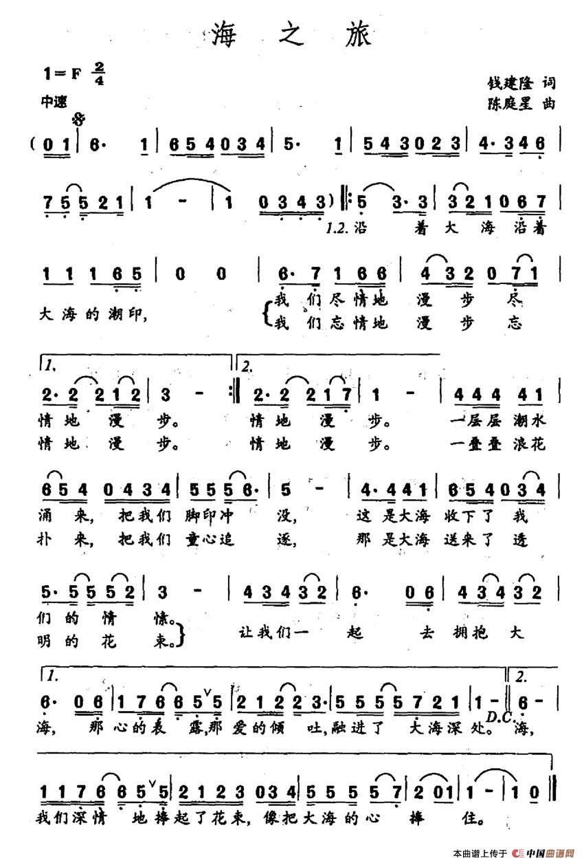 海之旅(钱建隆词 陈庭星曲)(1)_原文件名:海之旅.jpg