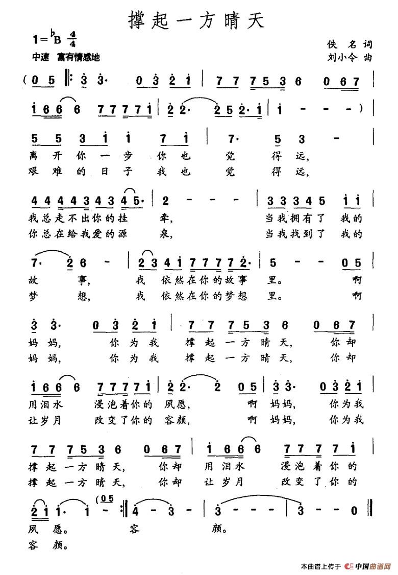 撑起一方晴天(佚名词 刘小令曲)(1)_原文件名:撑起一方晴天.jpg