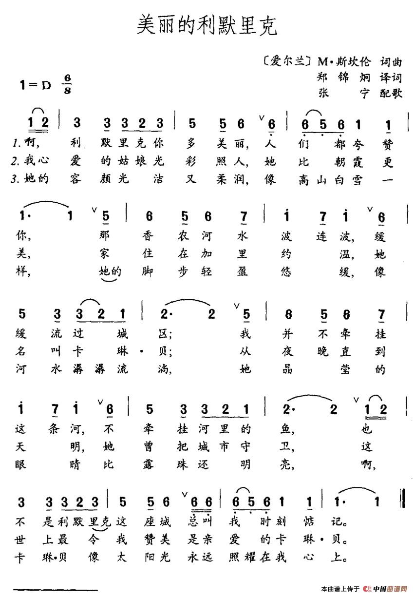 美丽的利默里克（郑锦炯译词 M·斯坎伦曲）