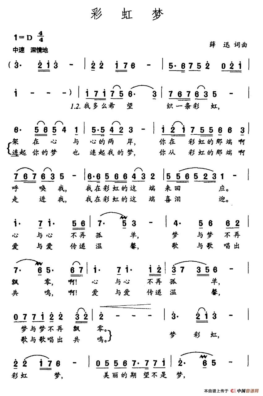 彩虹梦(薛迅词 薛迅曲)(1)_原文件名:彩虹梦.jpg